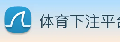 体育下注平台 Logo